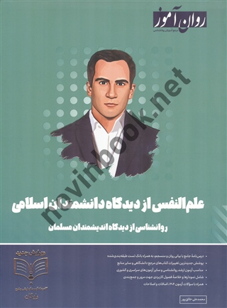 علم النفس به زبان ساده محمد علی خالق پور انتشارات طرحواره (روان آموز) 1403